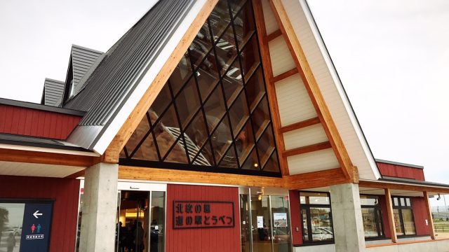 北欧の風道の駅とうべつの写真