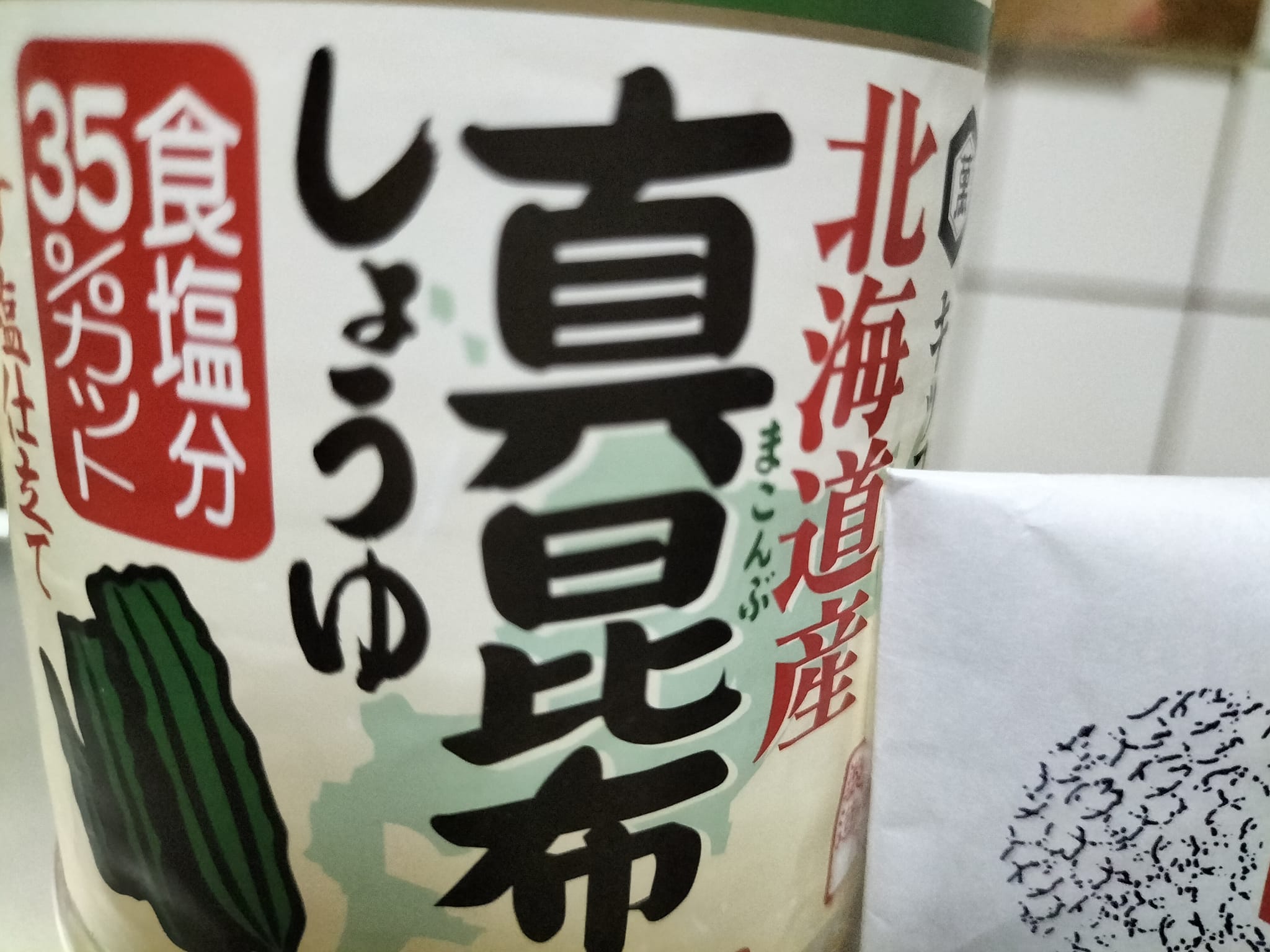 北海道産真昆布醤油の写真