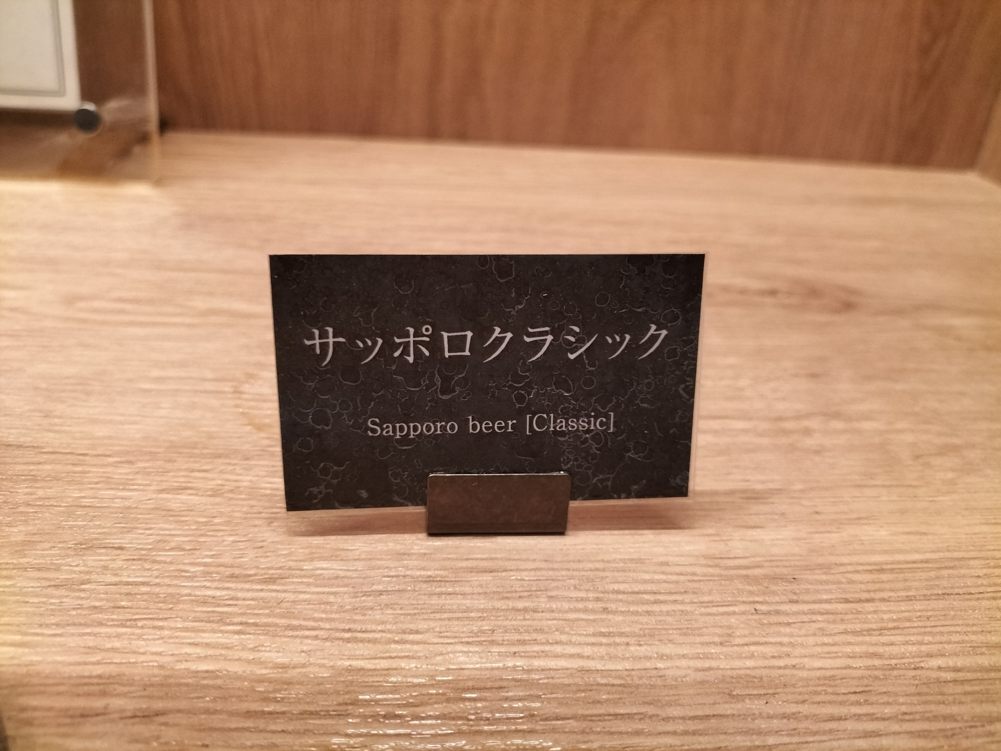 ラウンジの無料で飲めるサッポロクラシックビール