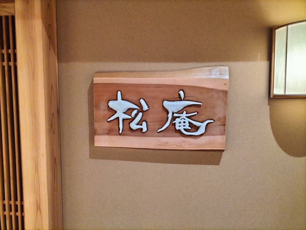 朝食会場の食事処松庵