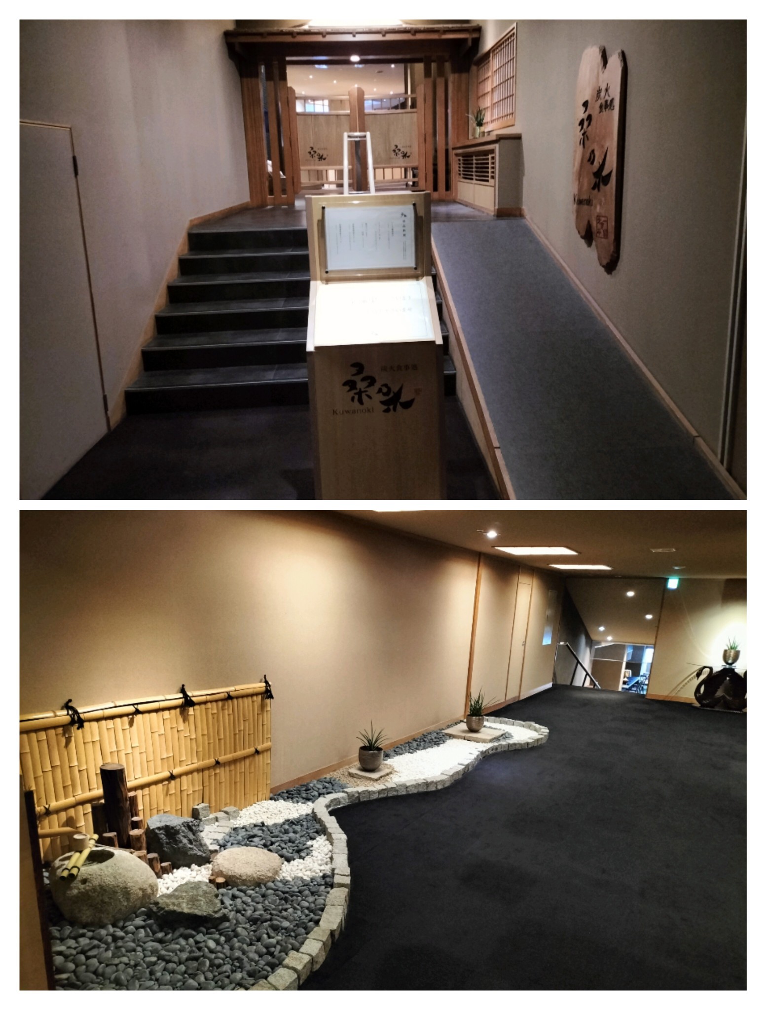 夕食会場の炭火食事処桑乃木の入り口