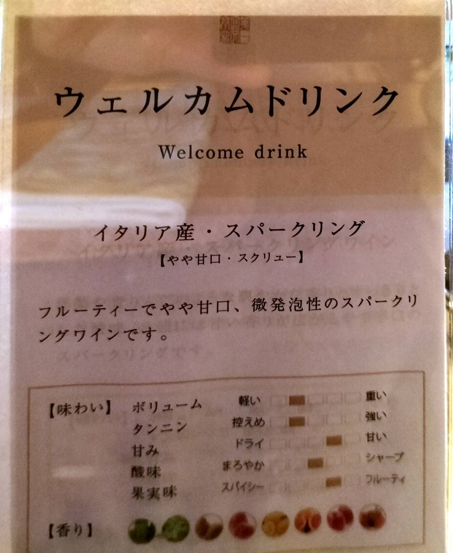 ウエルカムドリンクの案内