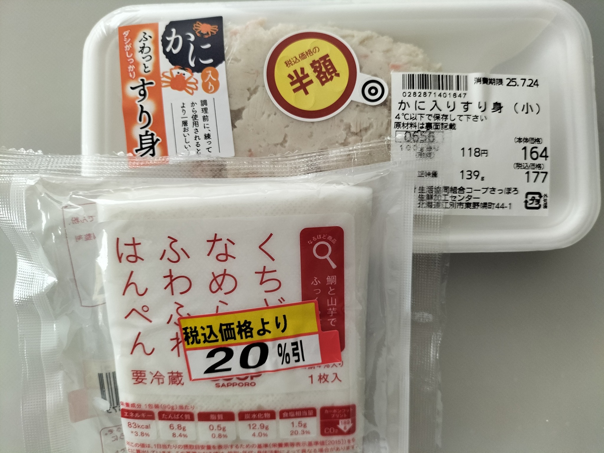 値引き品で買ったはんぺんとすり身