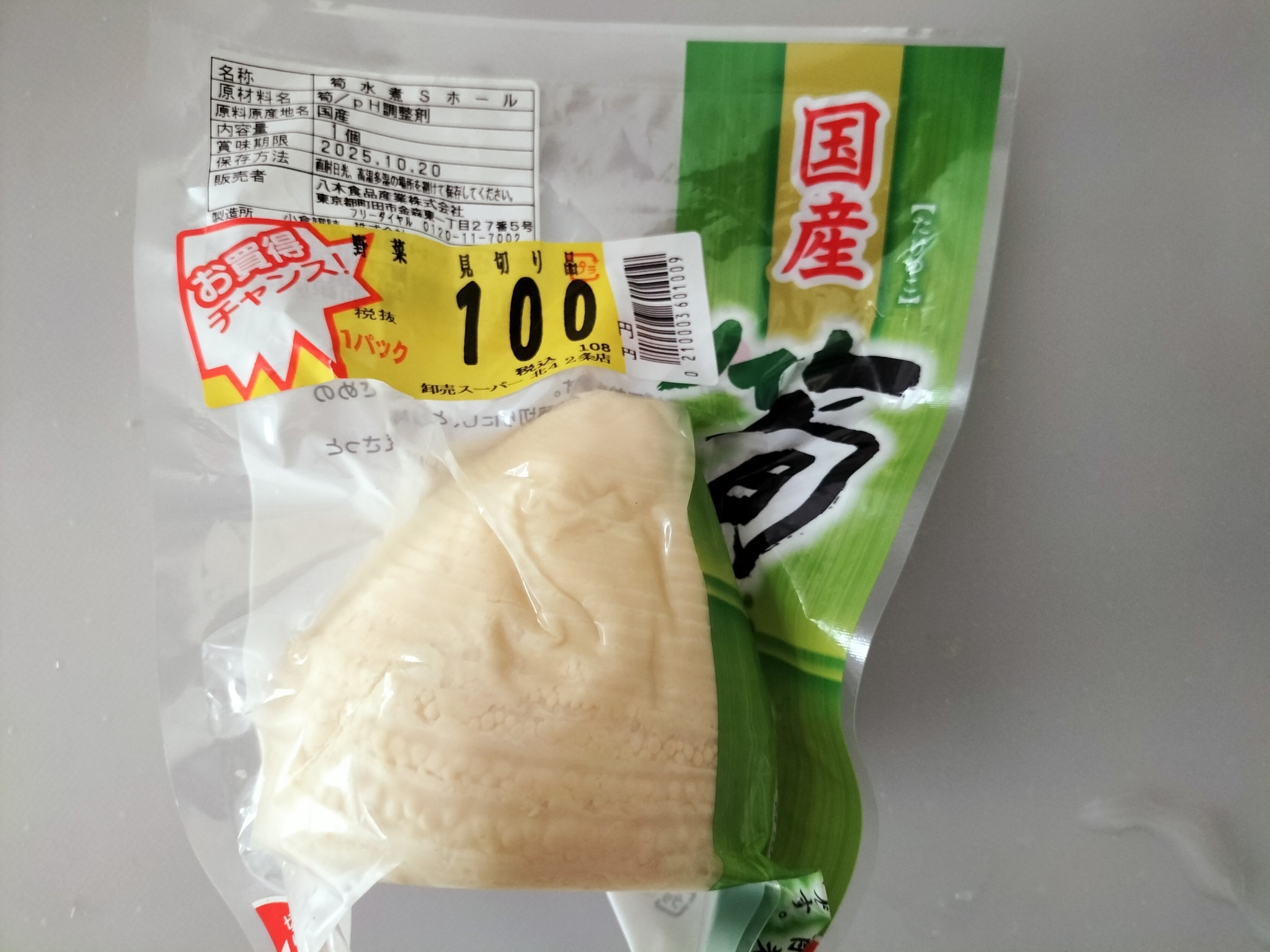 市販のたけのこの水煮