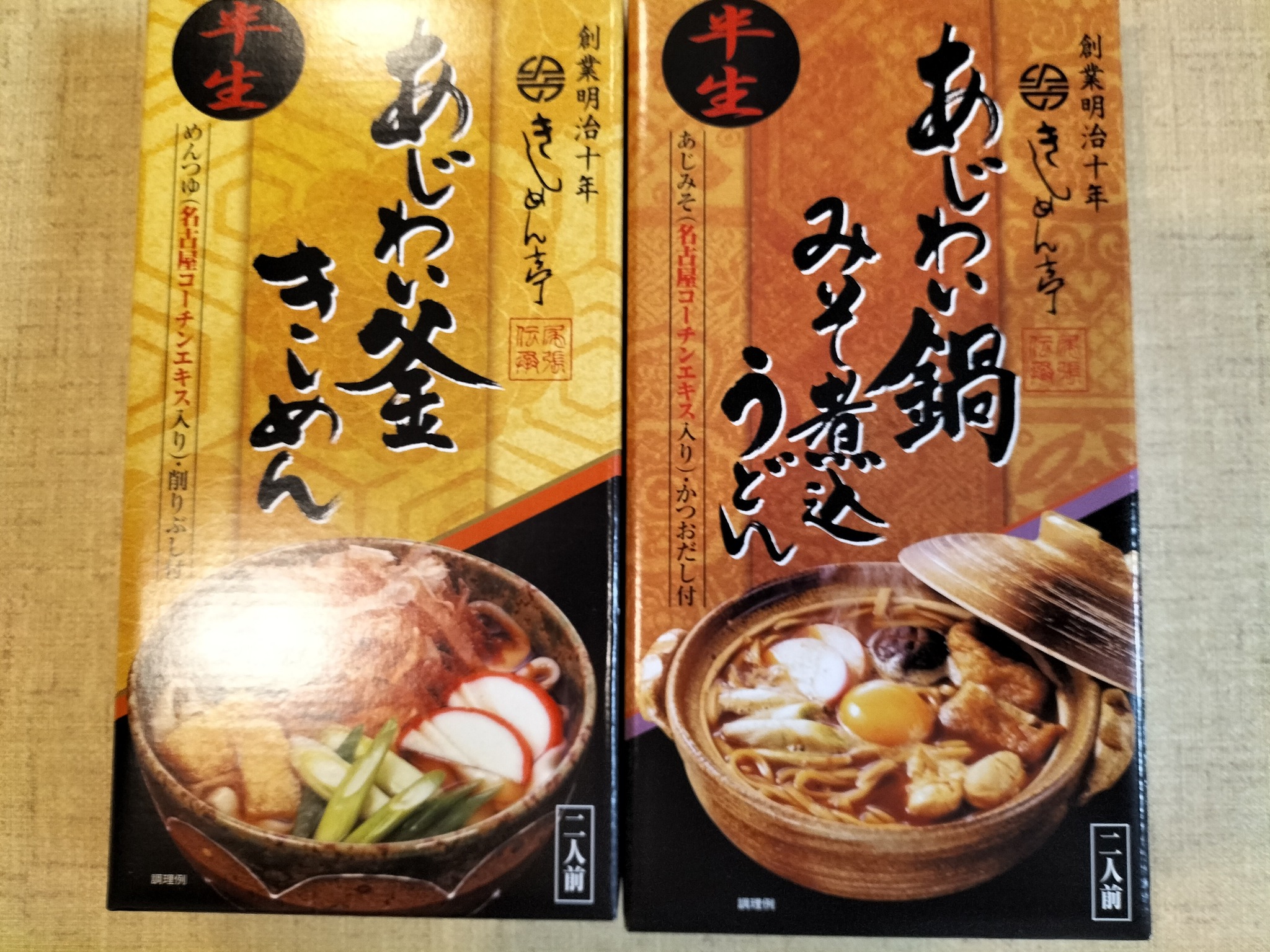 中部国際空港のおみやげ館で購入したきしめん
