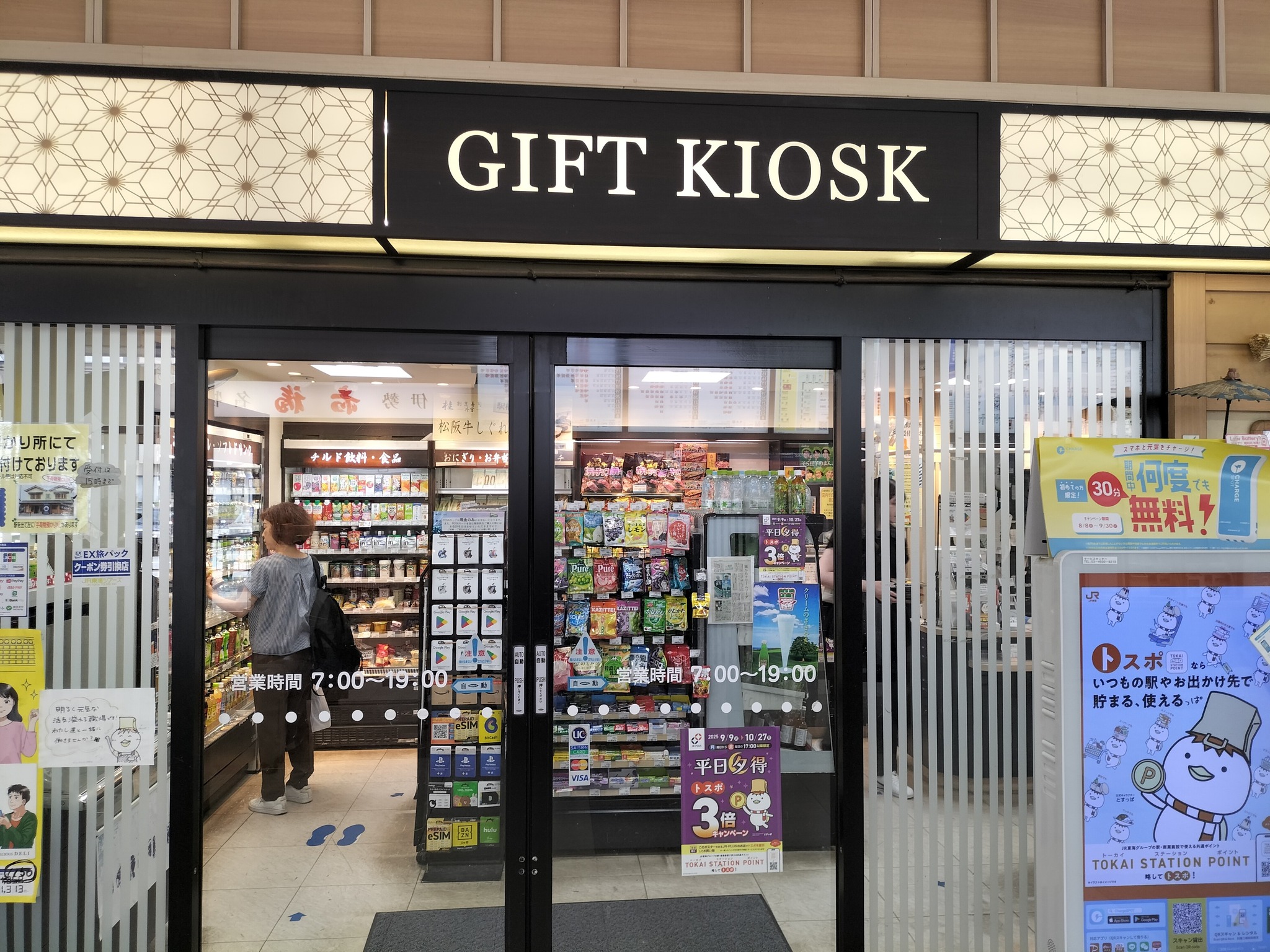 伊勢市駅の売店