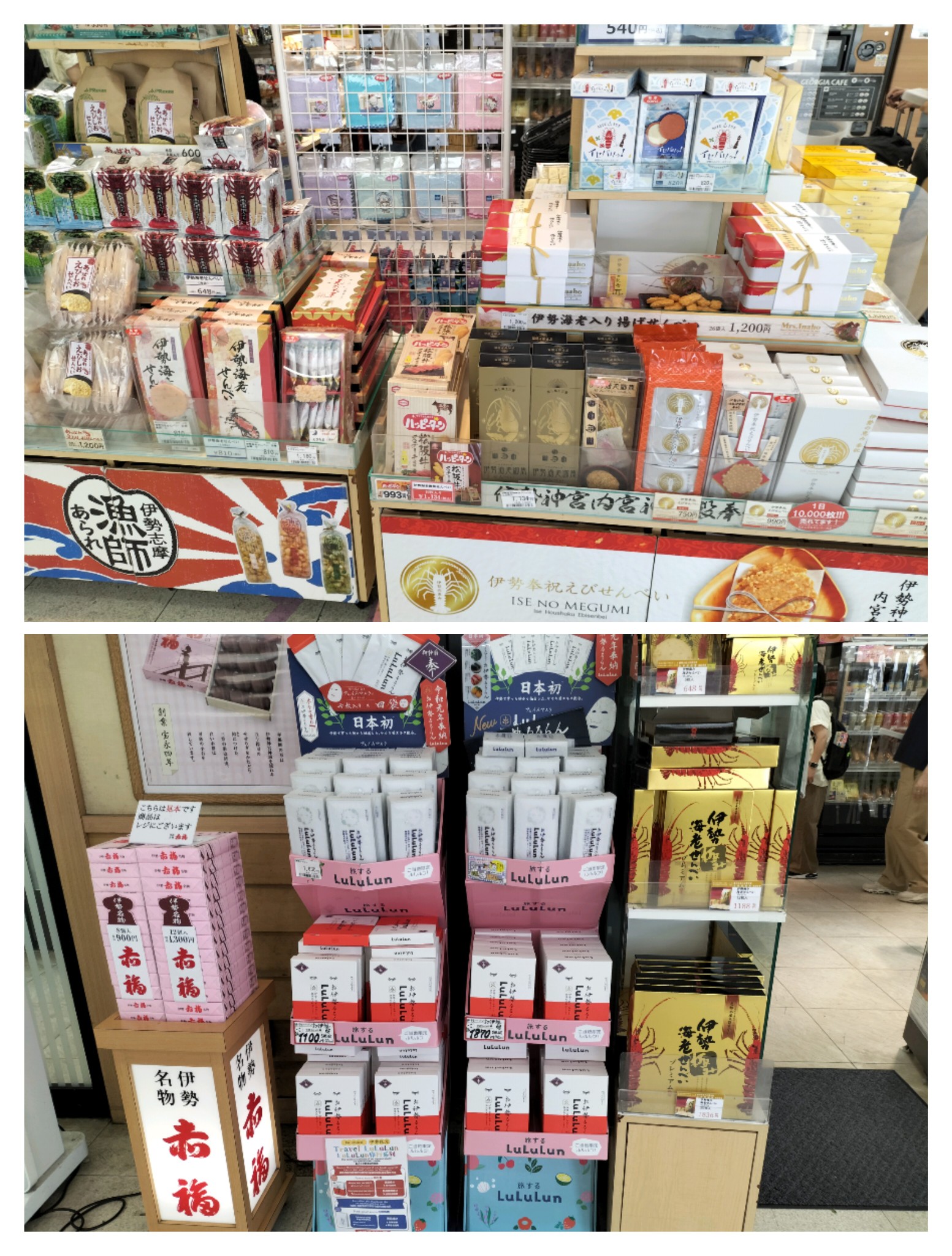伊勢市駅売店で販売されているお土産品