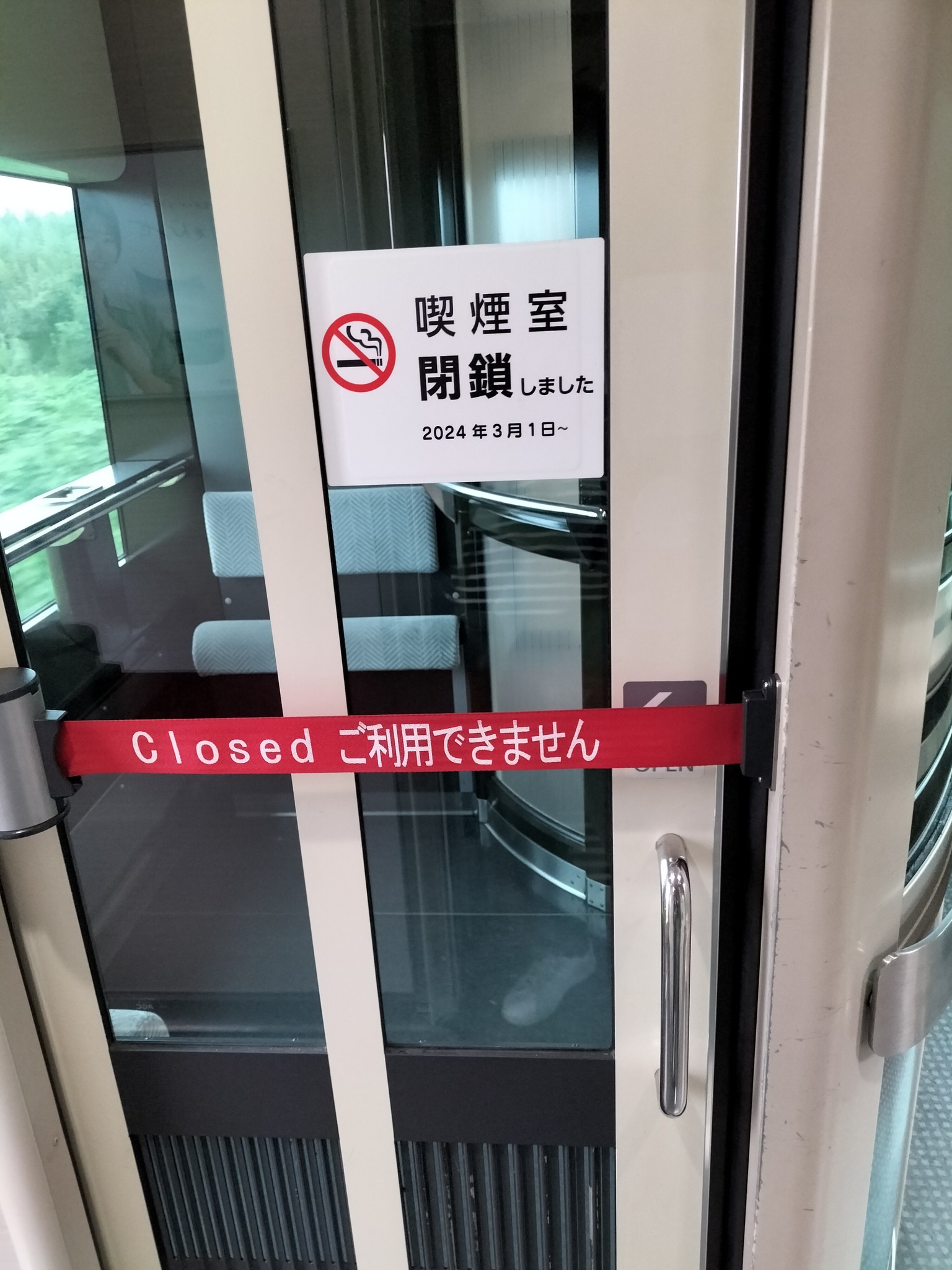 近鉄特急の喫煙室（現在は閉鎖されています。）