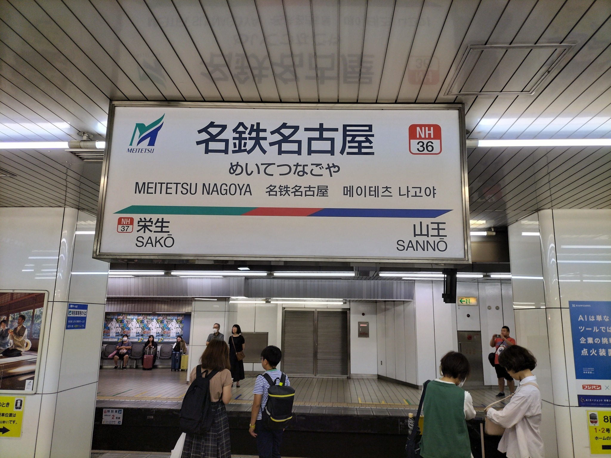 名鉄線名古屋駅