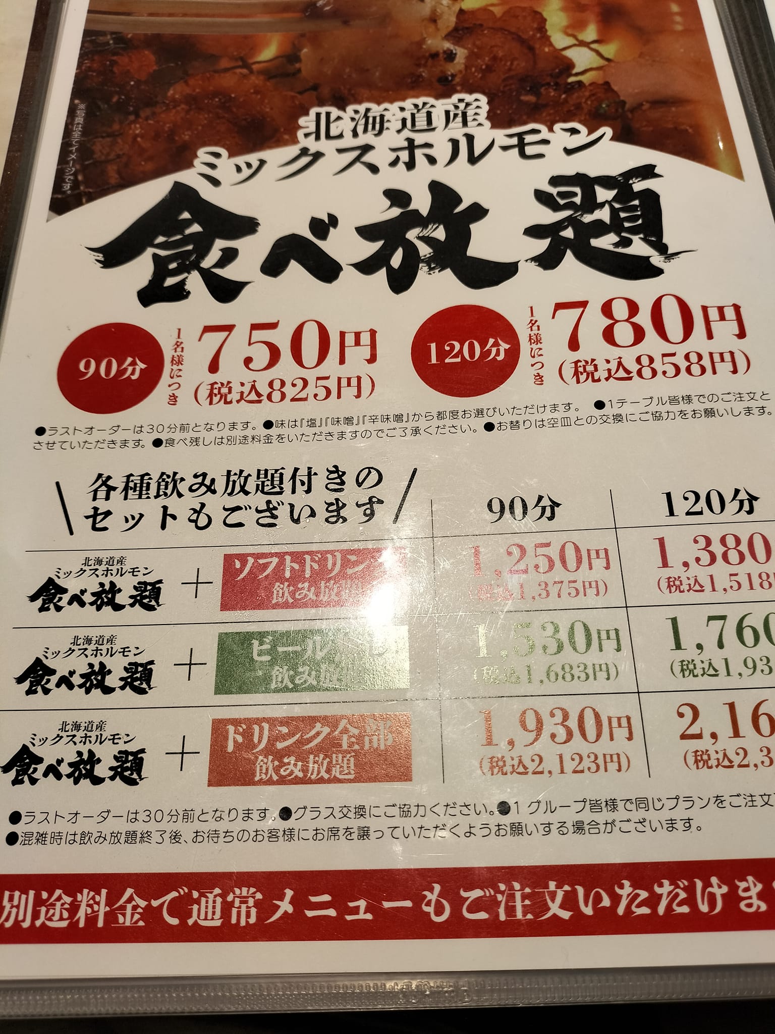 「焼肉徳寿新琴似店mini」のホルモン食べ放題のメニュー表
