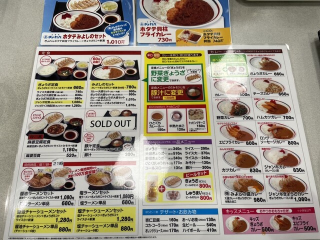 「みよしの」のメニュー