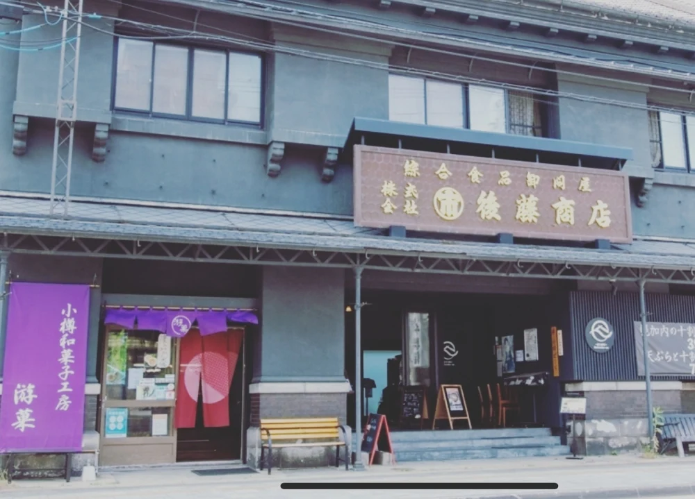 後藤商店