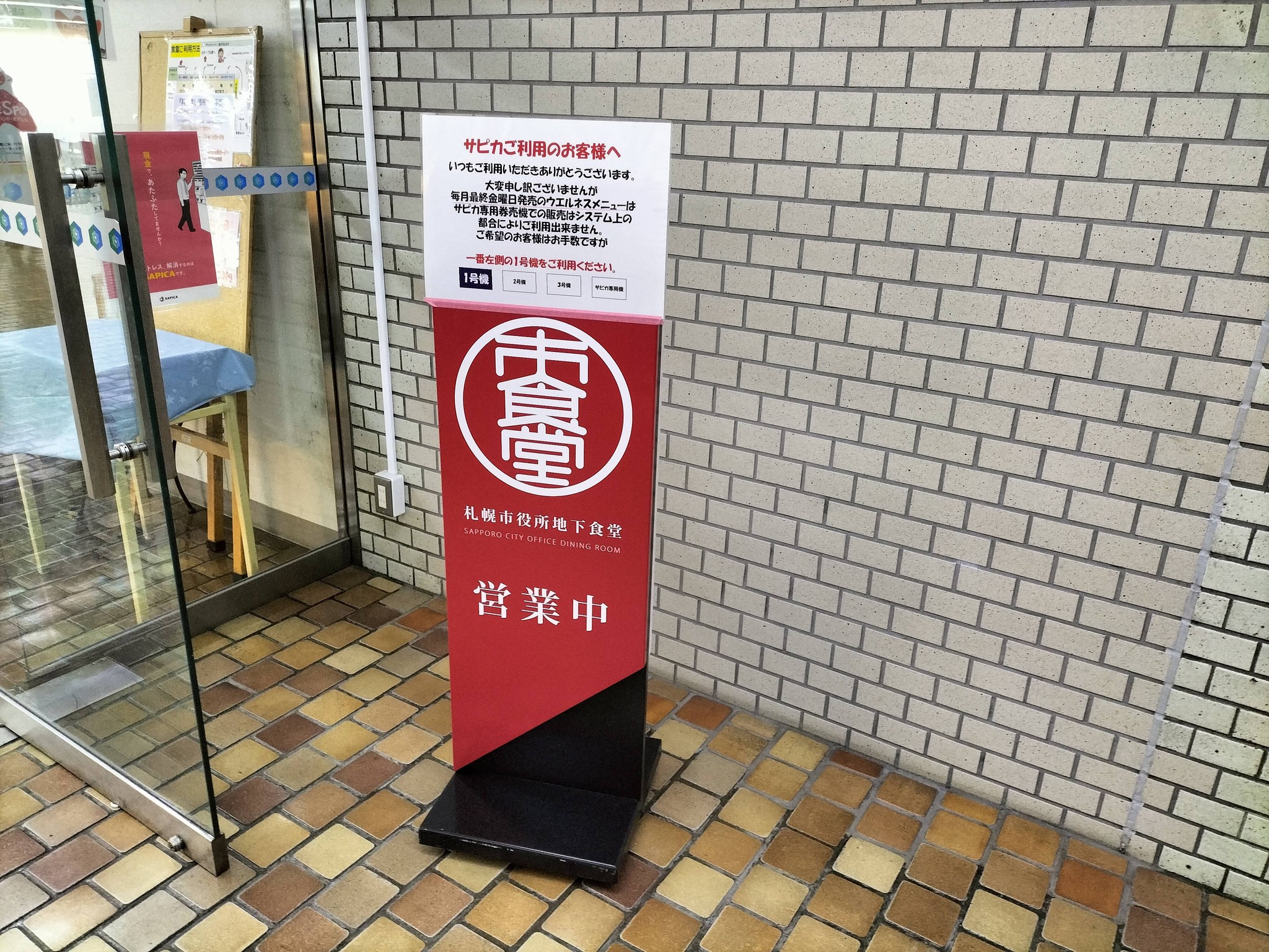 札幌市役所本庁舎の食堂の看板