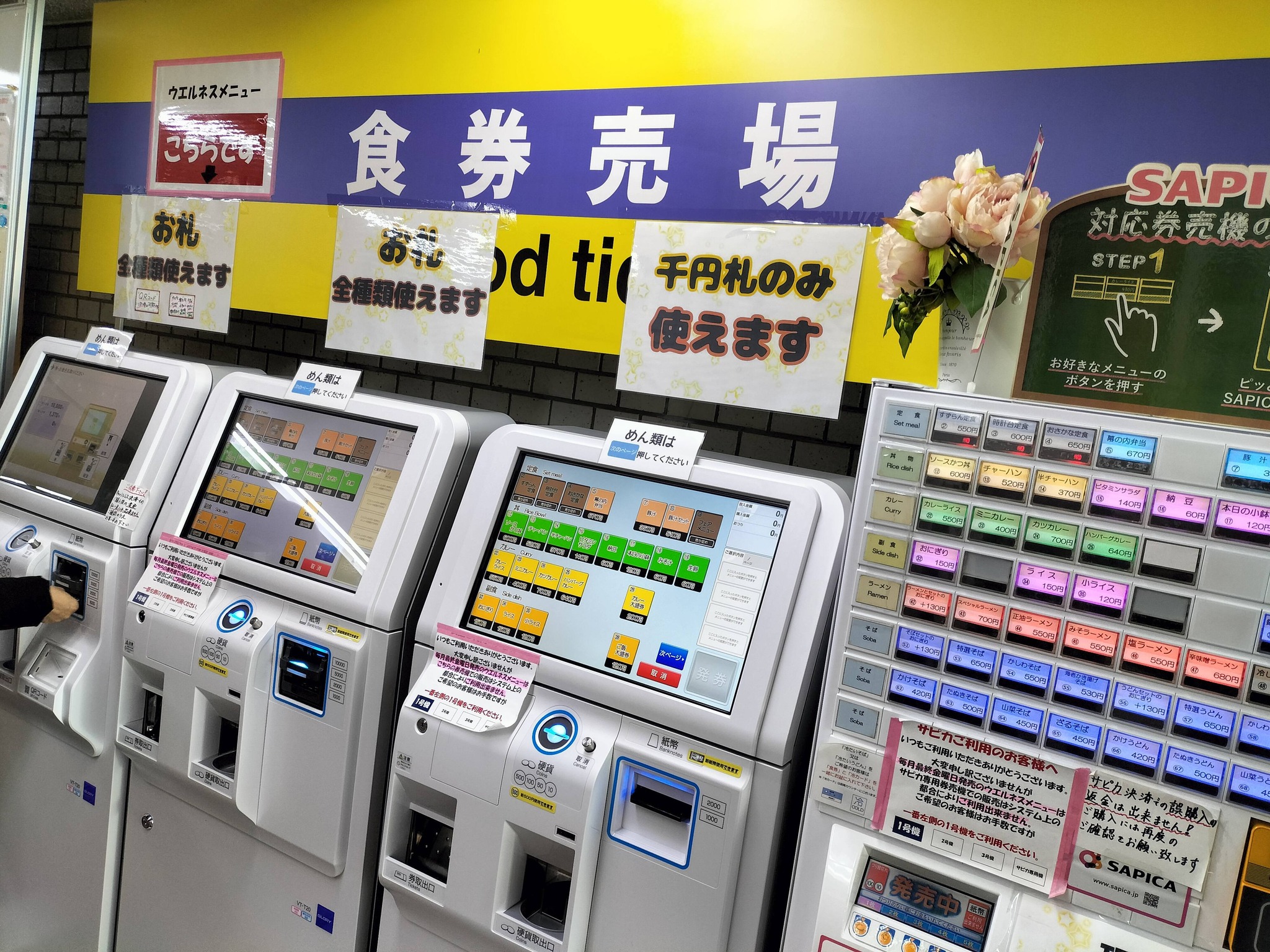 札幌市役所本庁舎食堂の券売機