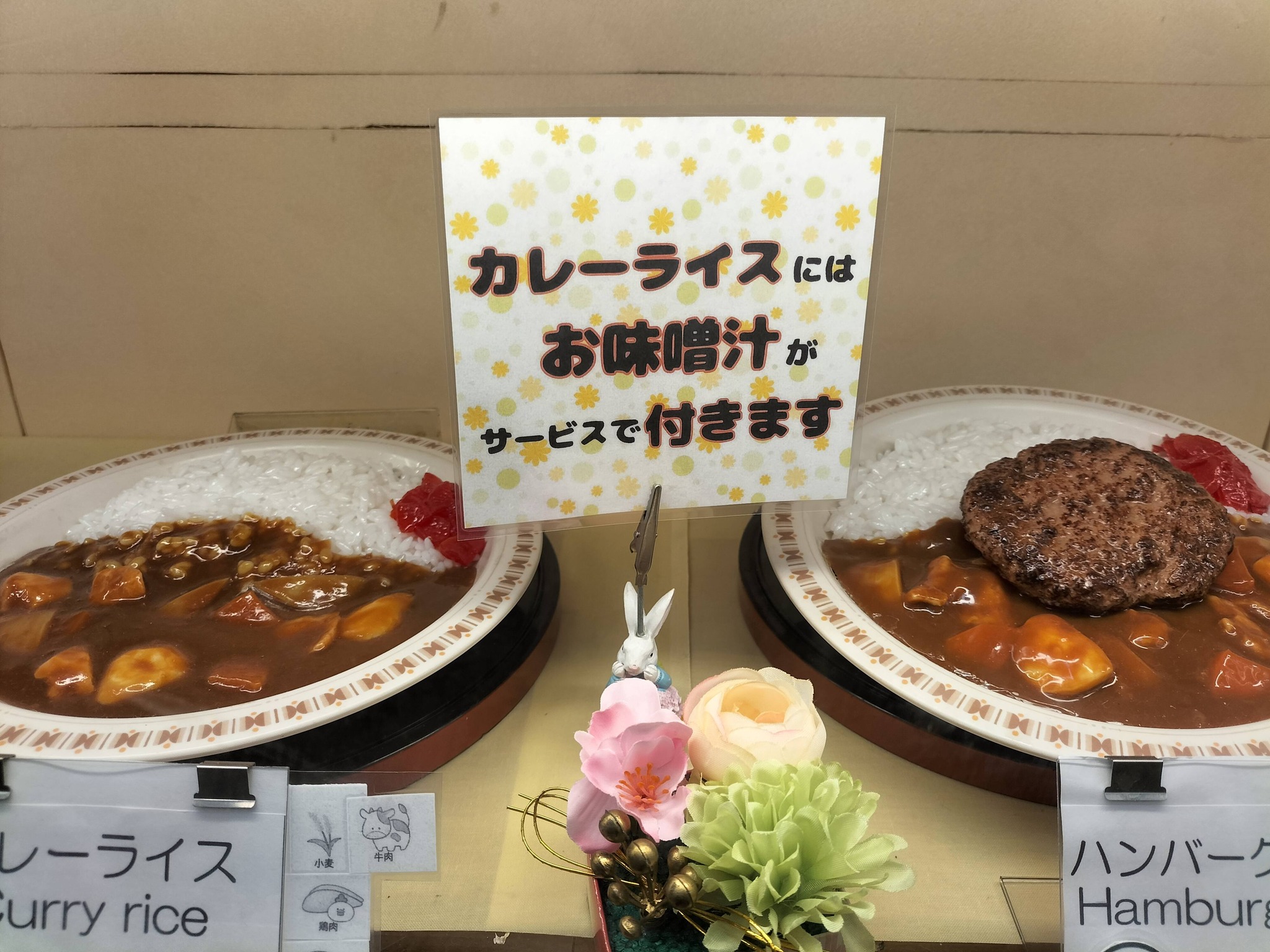 札幌市役所本庁舎の食堂のメニューカレーライスのサンプル