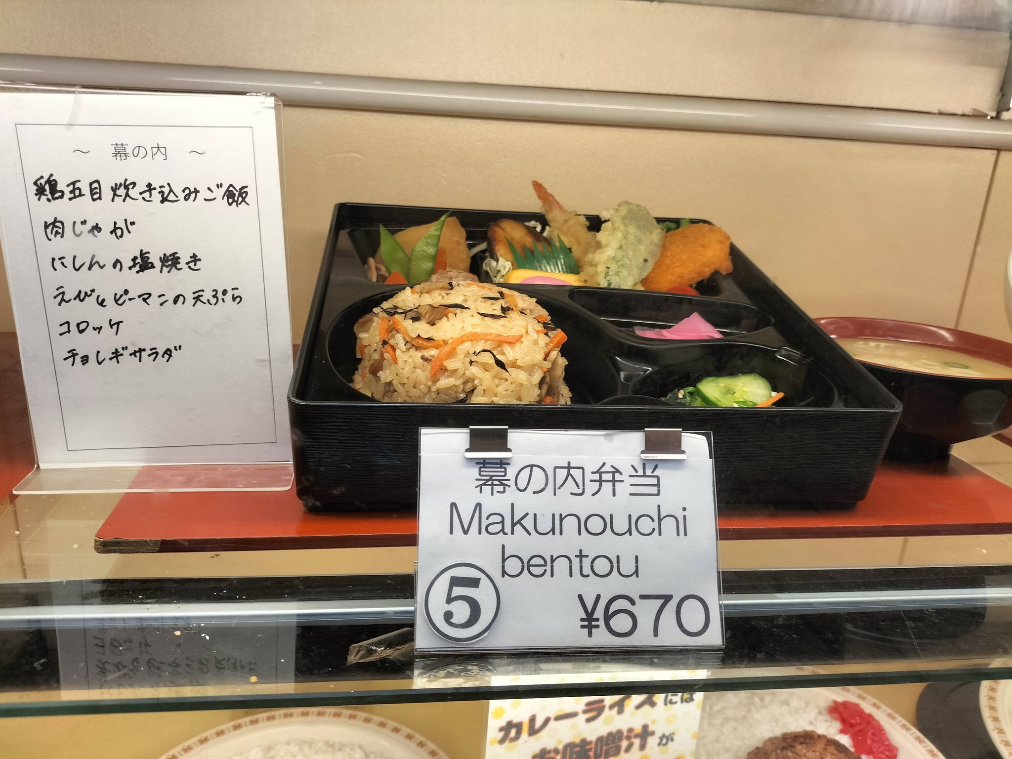 札幌市役所本庁舎食堂のメニュー幕の内弁当のサンプル