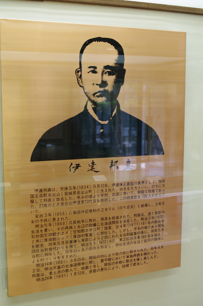 伊達邦直公の肖像画