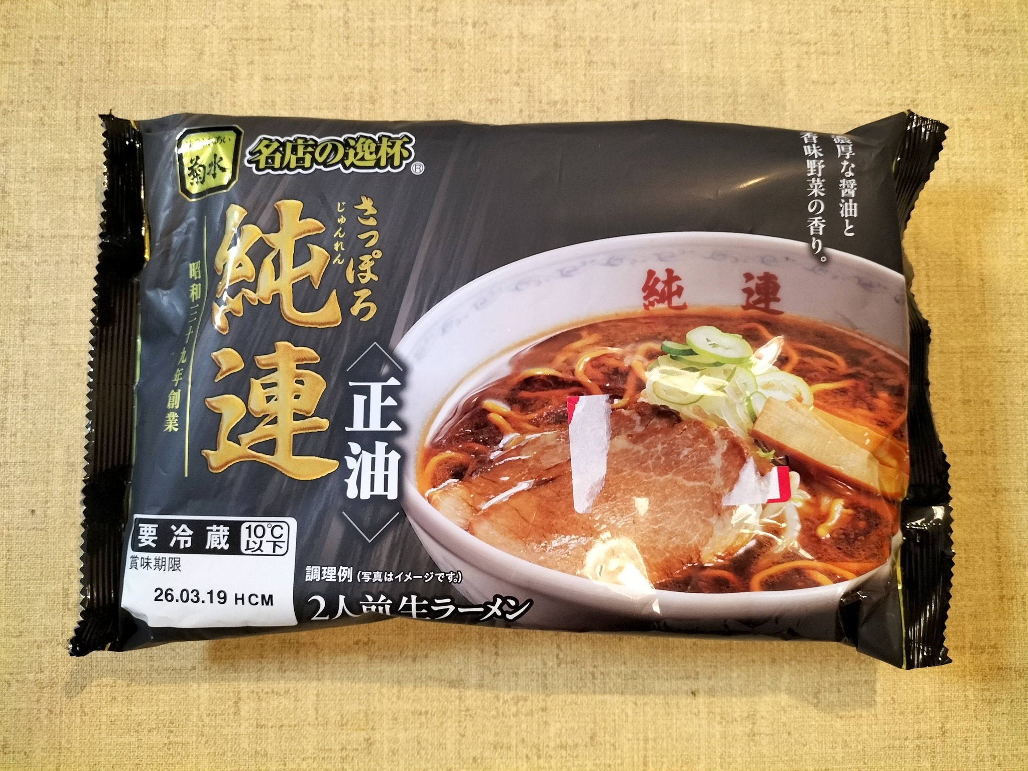 純連のチルド麺のパッケージ