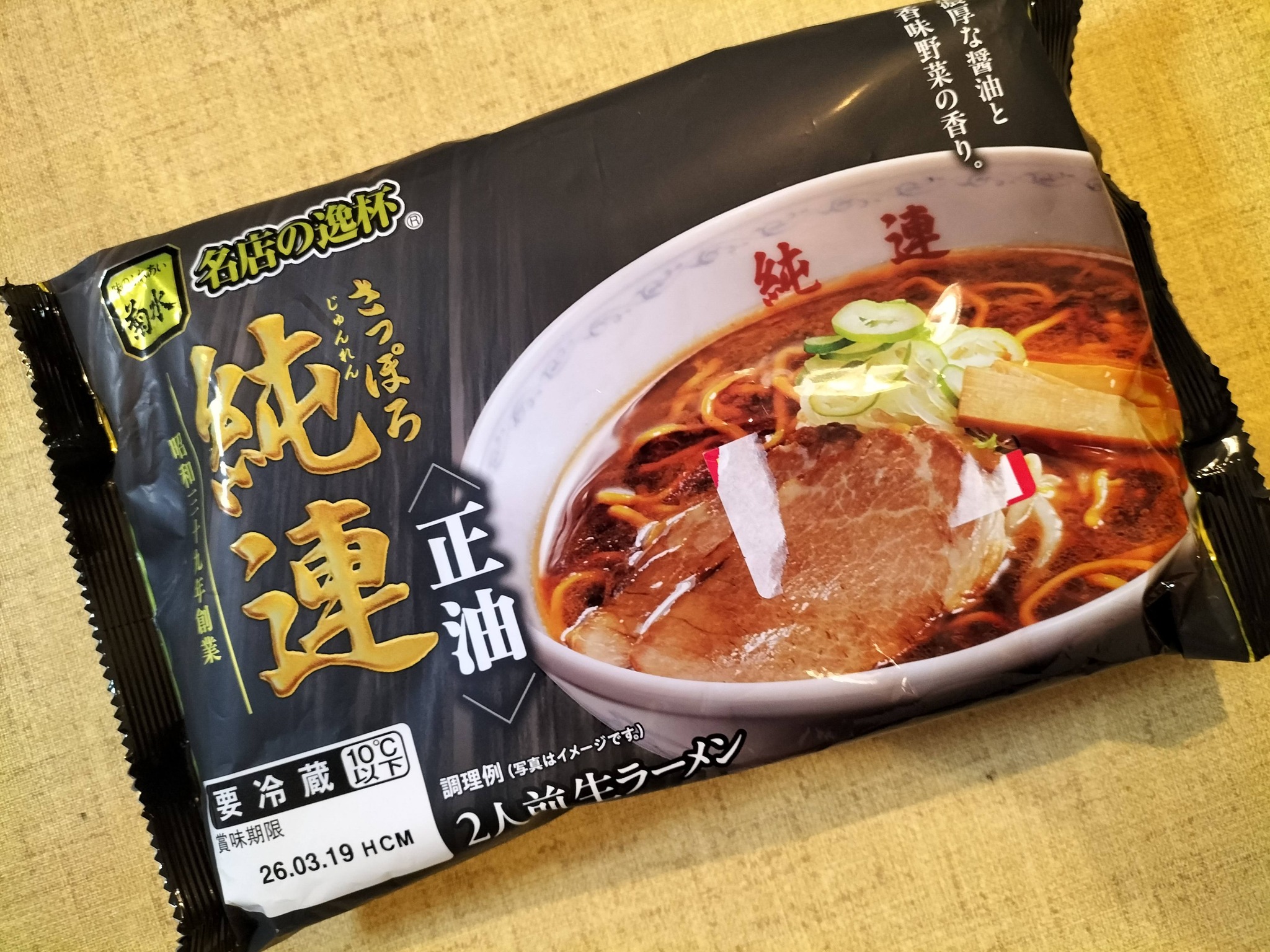 純連のチルド麺のパッケージ2