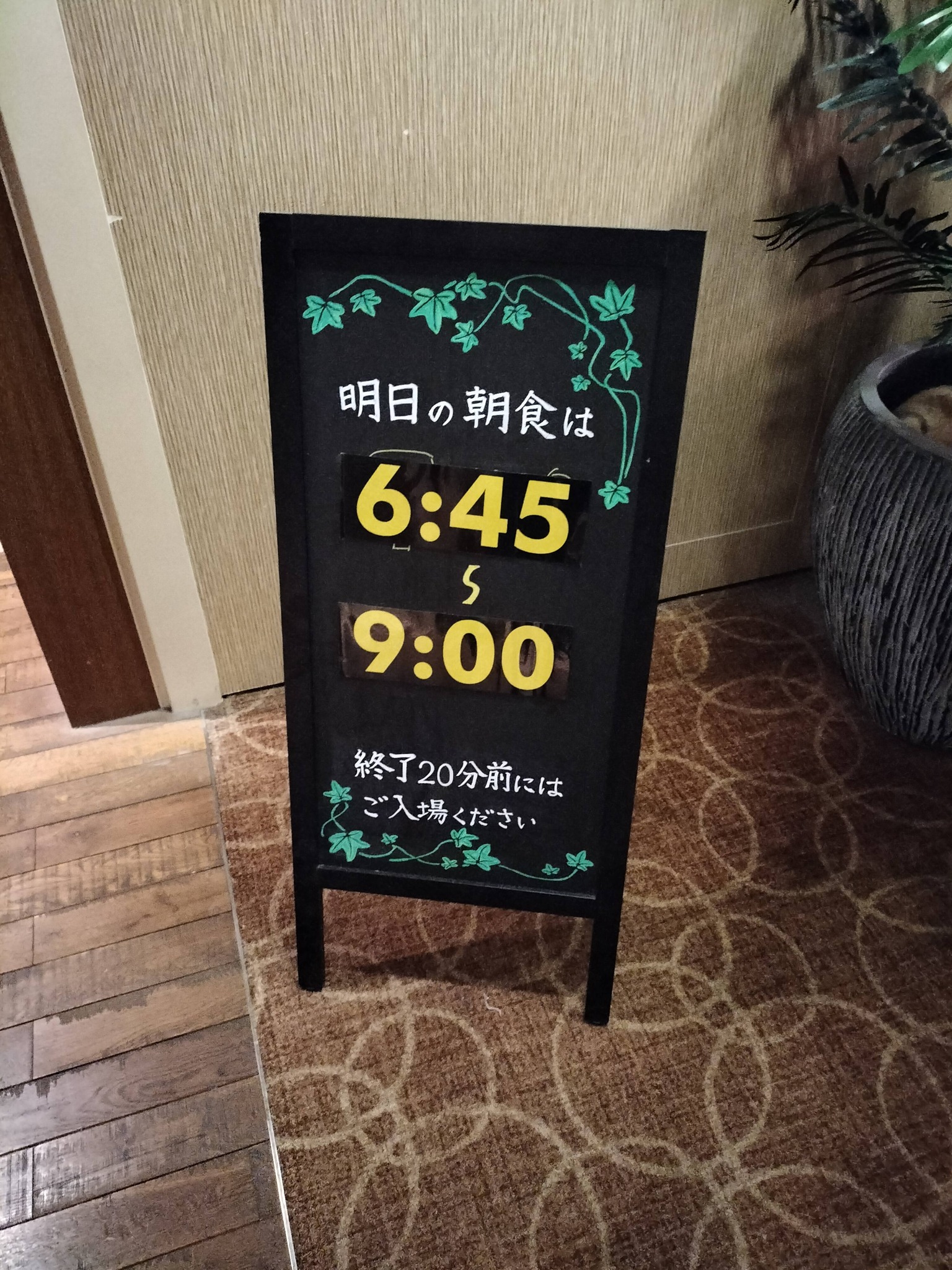 定山渓万世閣ホテルミリオーネ：朝食のインフォメーション