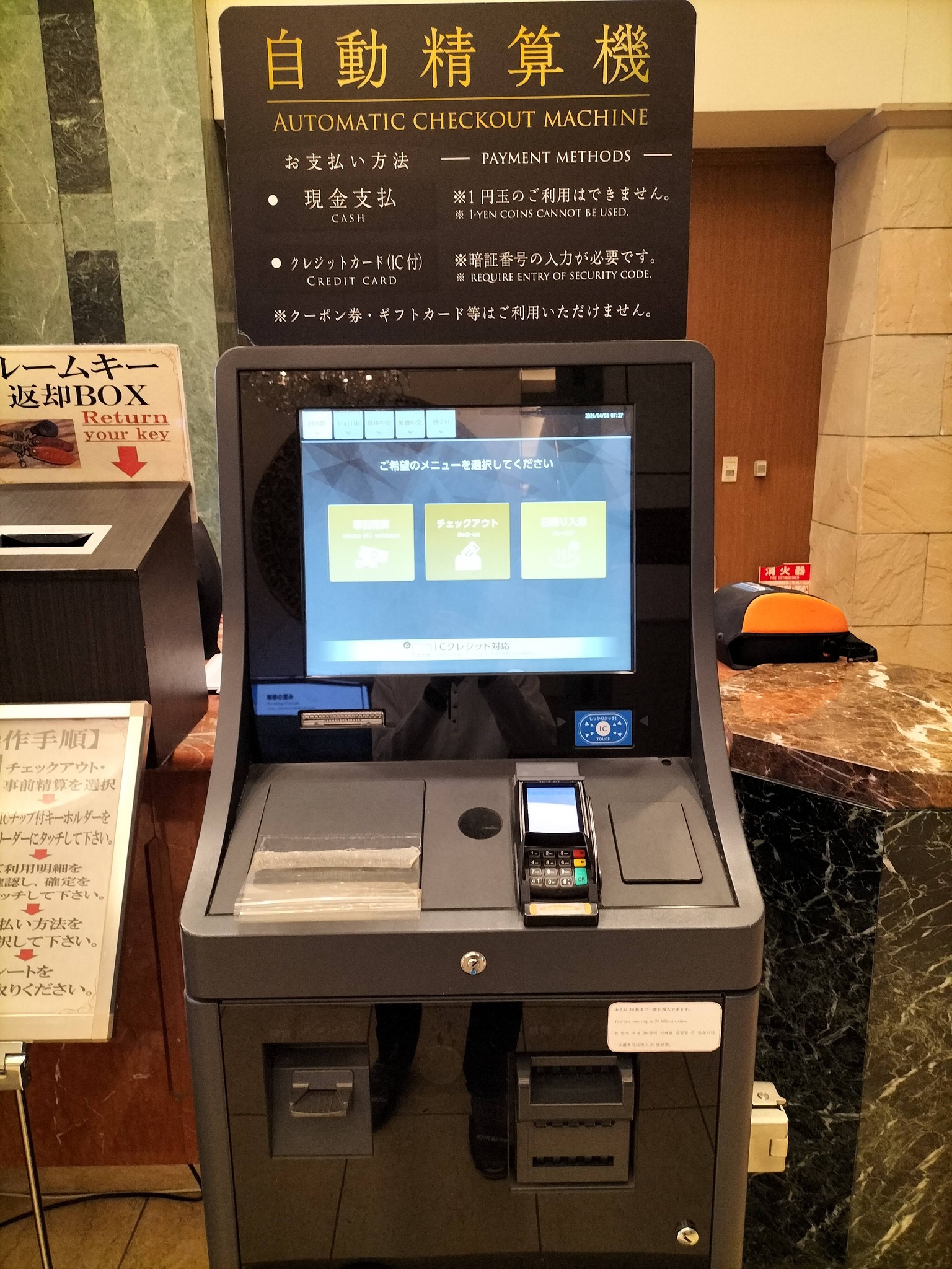 定山渓万世閣ホテルミリオーネ：自動精算機