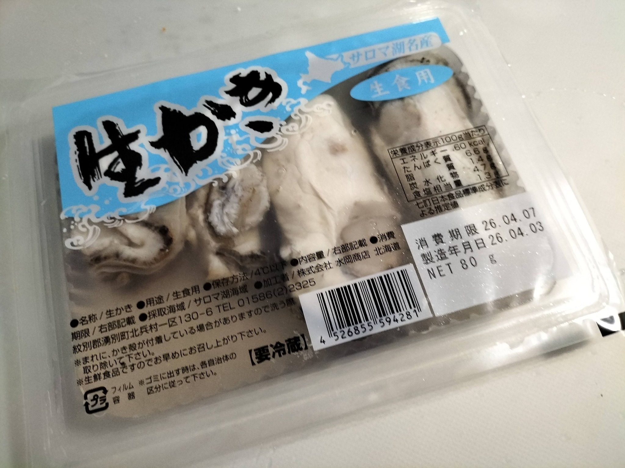 生食用の牡蠣（むき身）