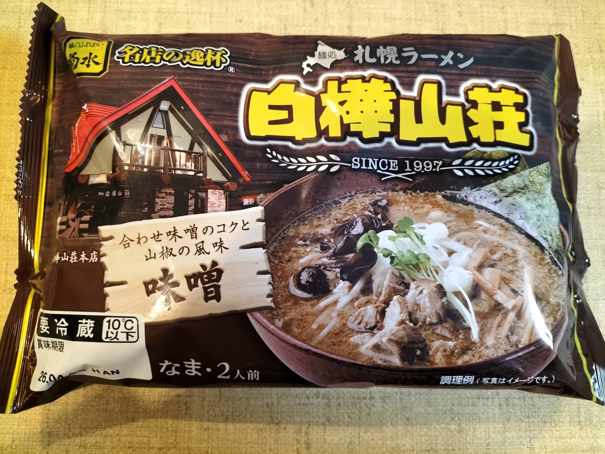 白樺山荘の生ラーメンのパッケージ