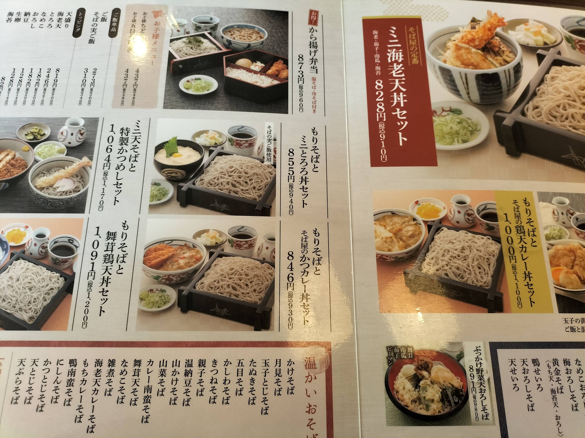 ごまそば遊鶴：メニュー表