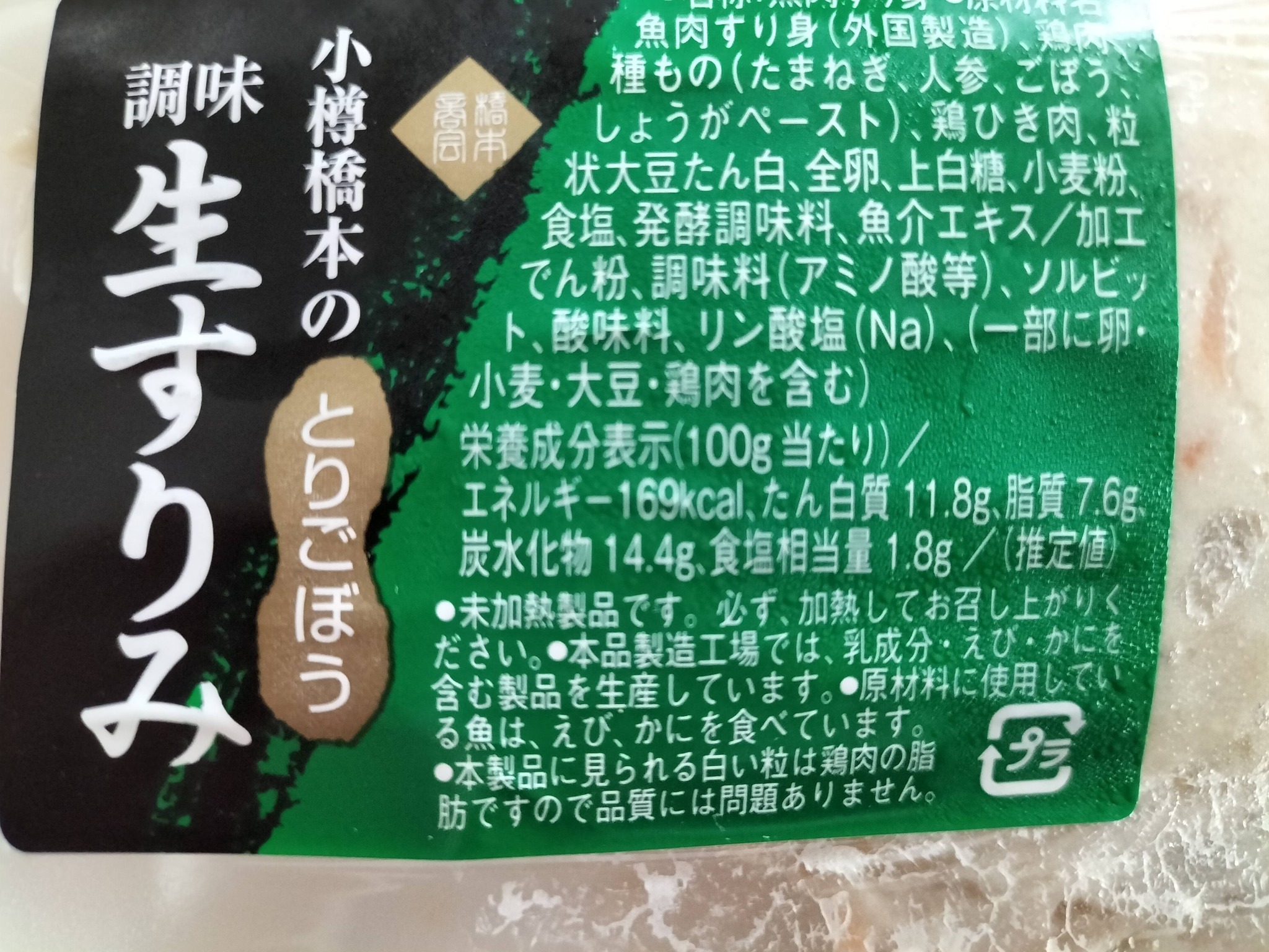 生すり身