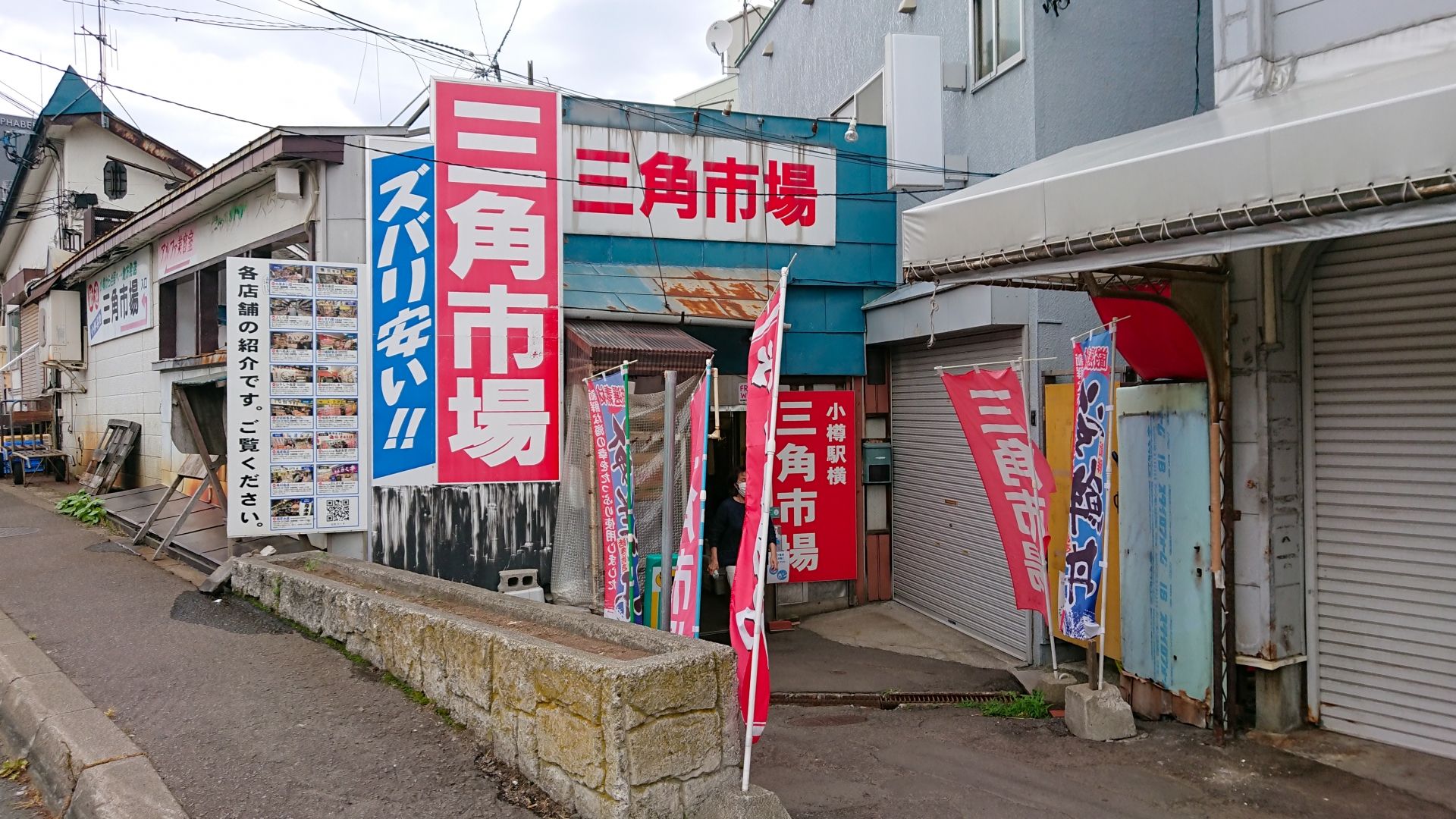 三角市場