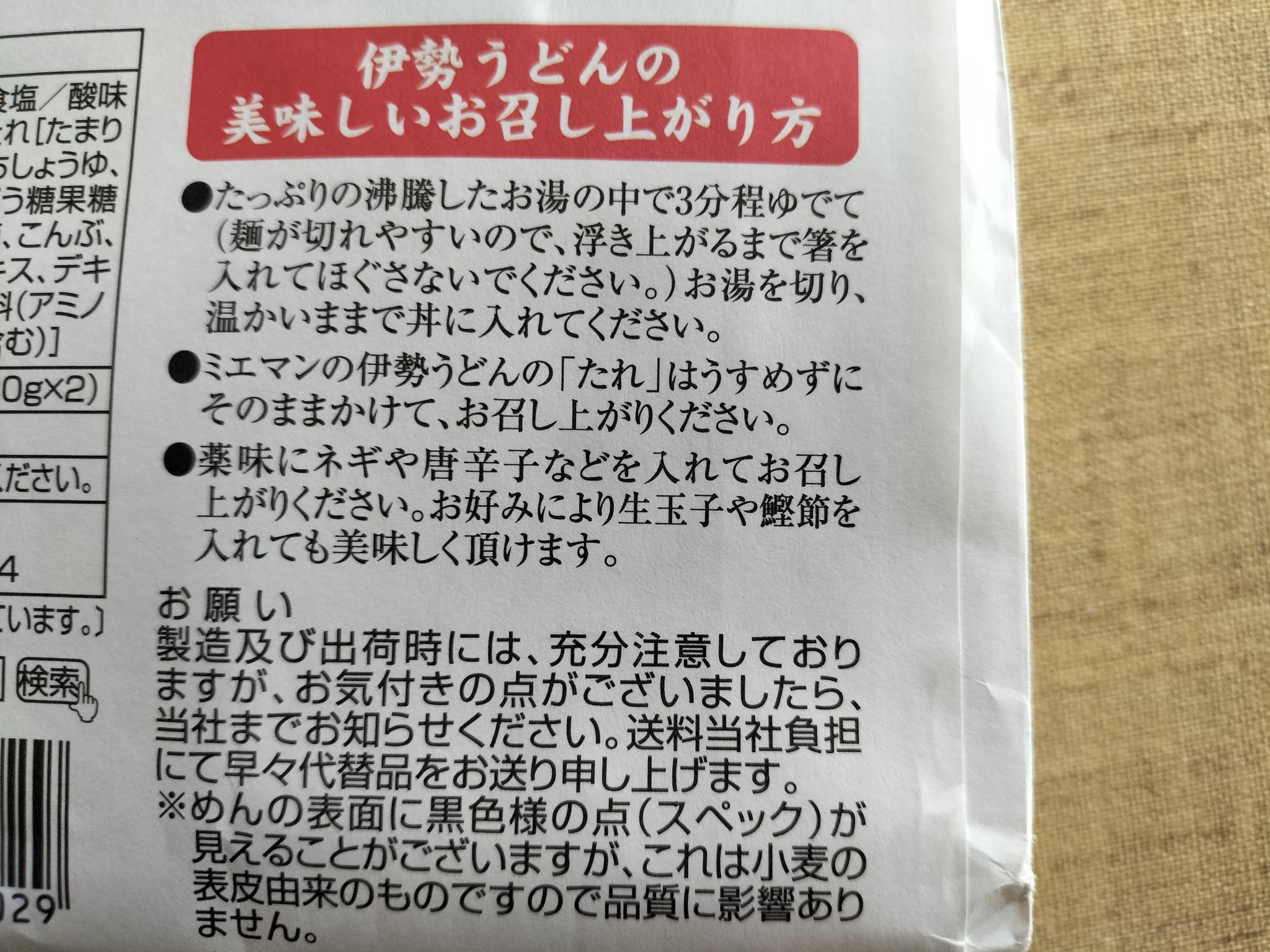 伊勢うどんの作り方