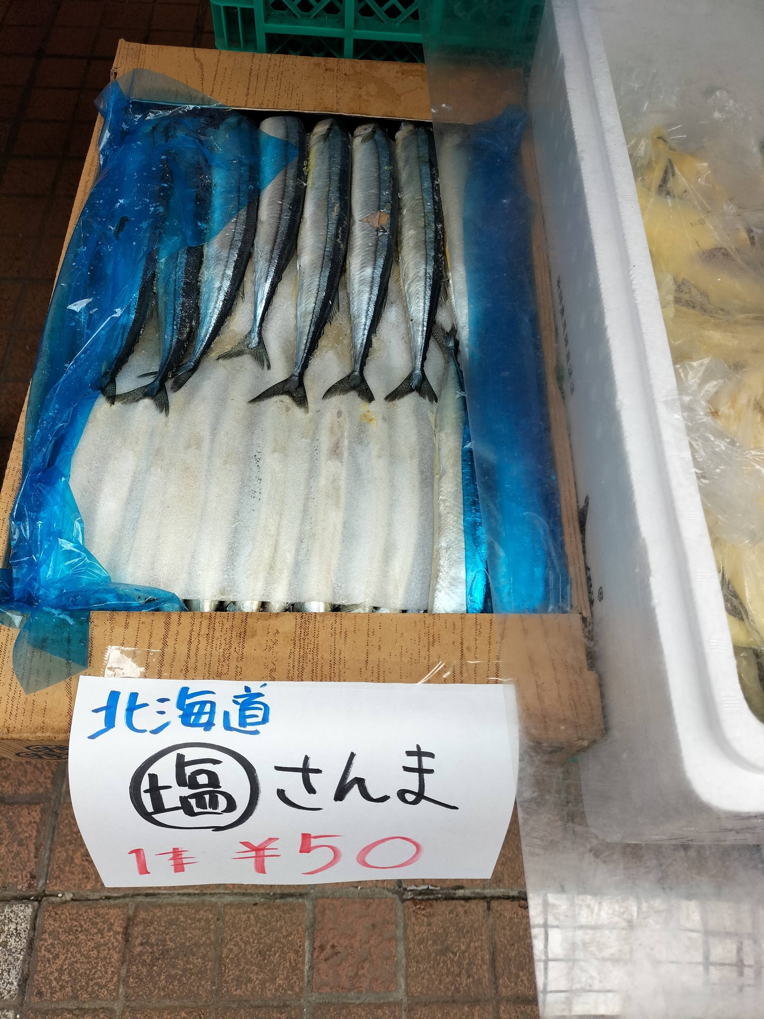 激安特売のさんま