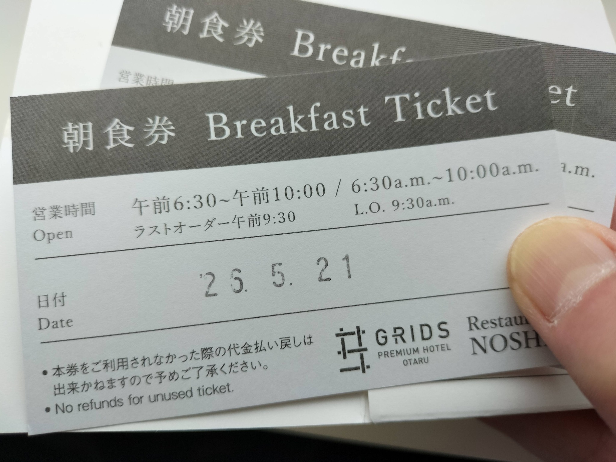 「グリッズプレミアムホテル小樽」朝食券